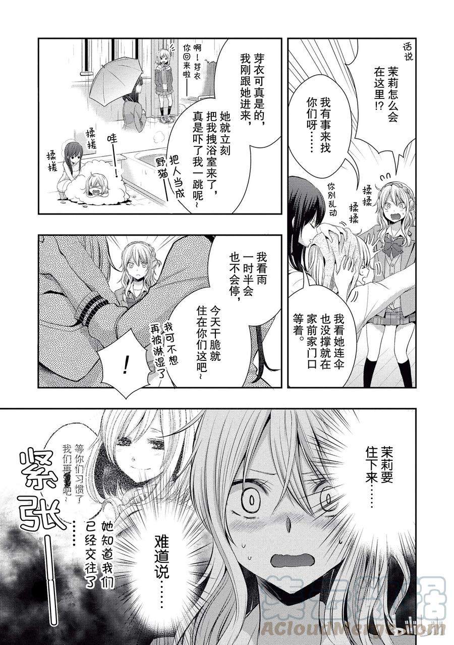 citrus 柑橘味香气韩漫全集-20.5 love triangle！？无删减无遮挡章节图片 