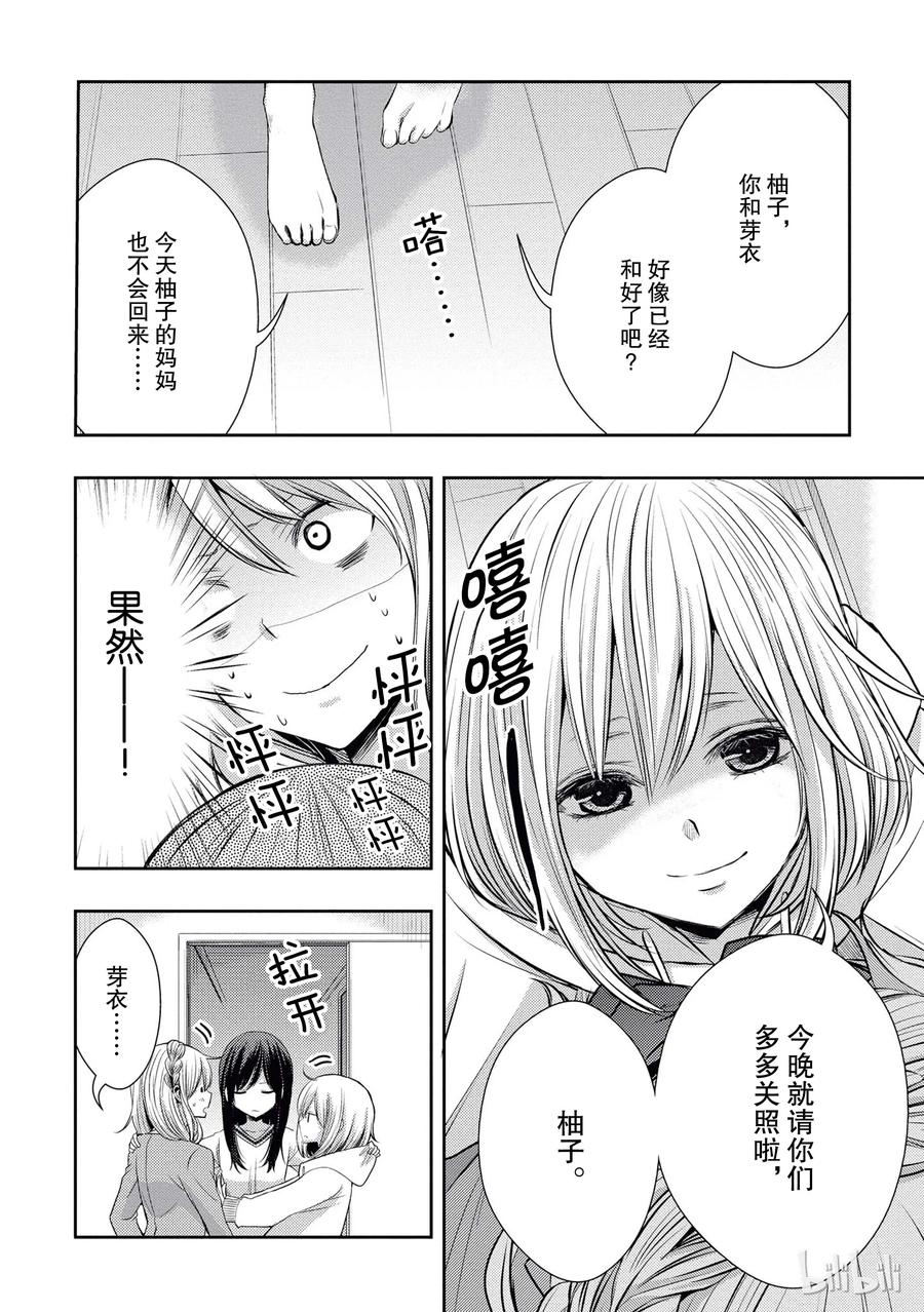 citrus 柑橘味香气韩漫全集-20.5 love triangle！？无删减无遮挡章节图片 