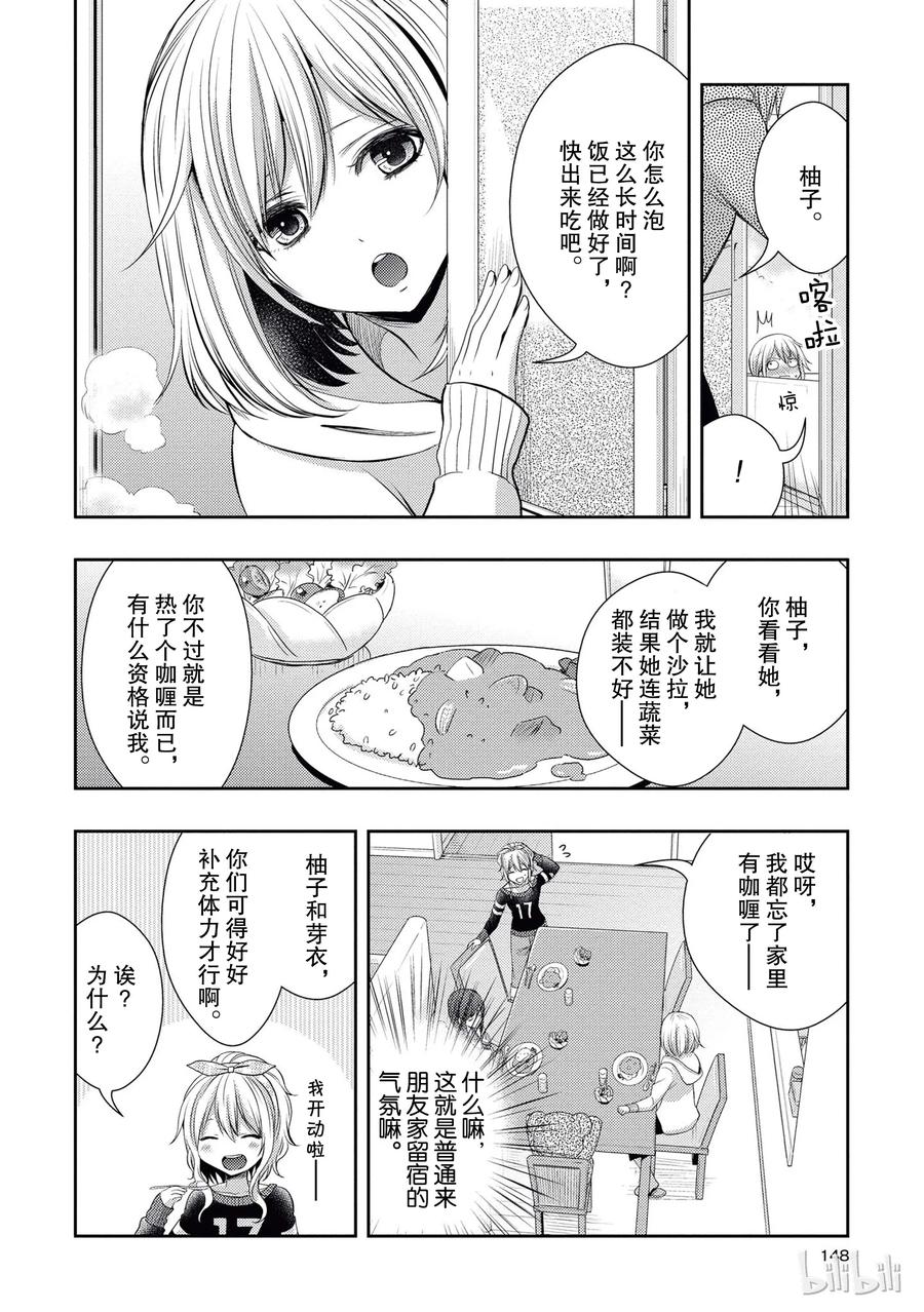citrus 柑橘味香气韩漫全集-20.5 love triangle！？无删减无遮挡章节图片 