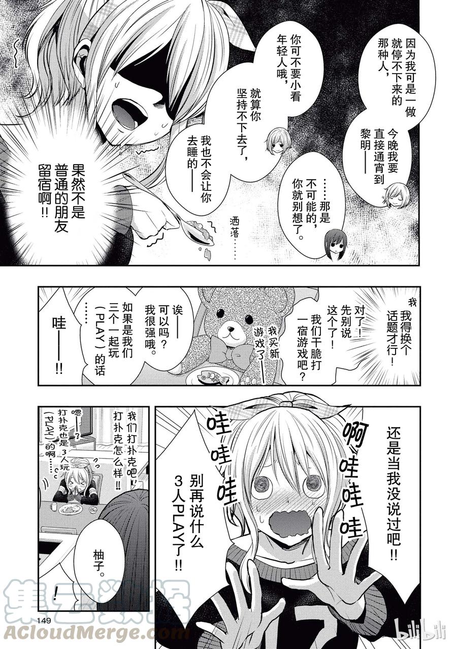citrus 柑橘味香气韩漫全集-20.5 love triangle！？无删减无遮挡章节图片 