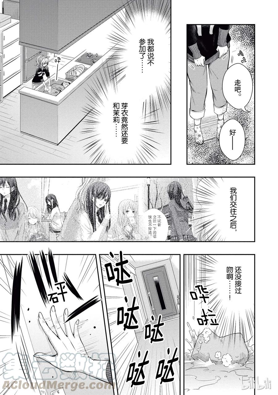 citrus 柑橘味香气韩漫全集-20.5 love triangle！？无删减无遮挡章节图片 