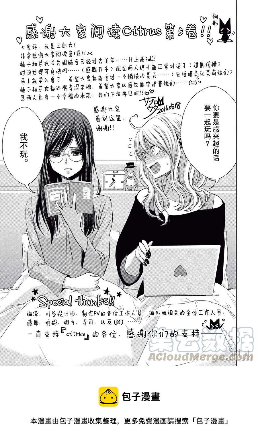 citrus 柑橘味香气韩漫全集-番外5 citrus+5无删减无遮挡章节图片 