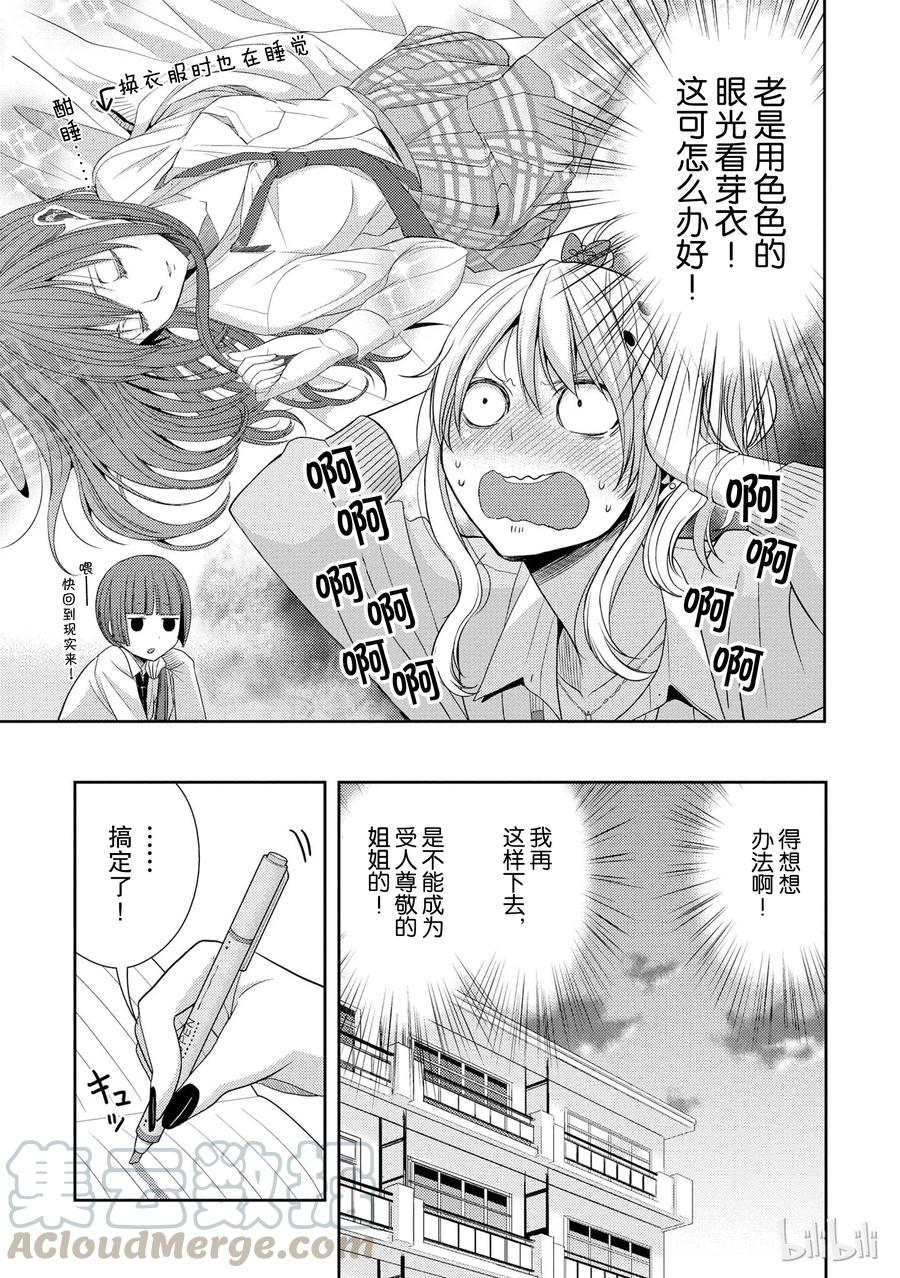 citrus 柑橘味香气韩漫全集-21 Dear lover无删减无遮挡章节图片 