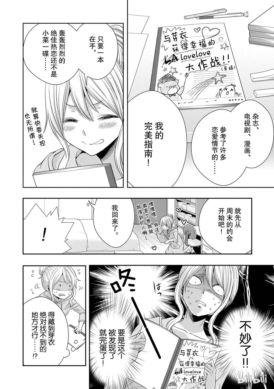 citrus 柑橘味香气韩漫全集-21 Dear lover无删减无遮挡章节图片 