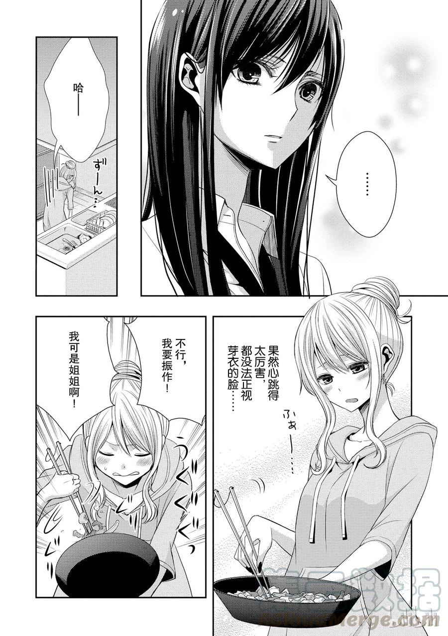 citrus 柑橘味香气韩漫全集-21 Dear lover无删减无遮挡章节图片 
