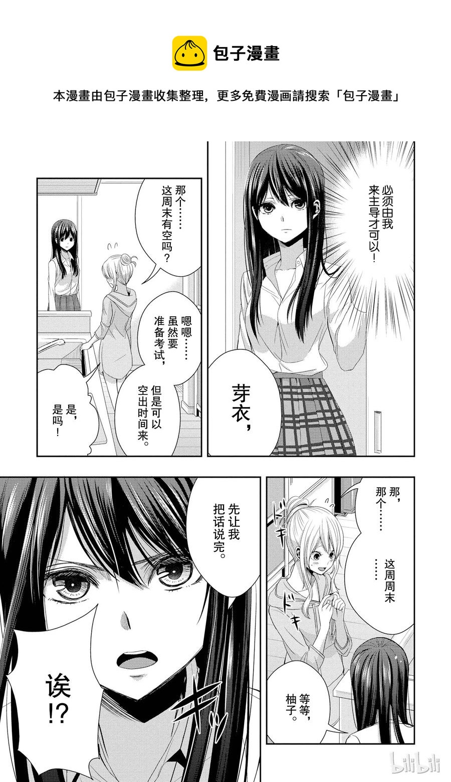 citrus 柑橘味香气韩漫全集-21 Dear lover无删减无遮挡章节图片 