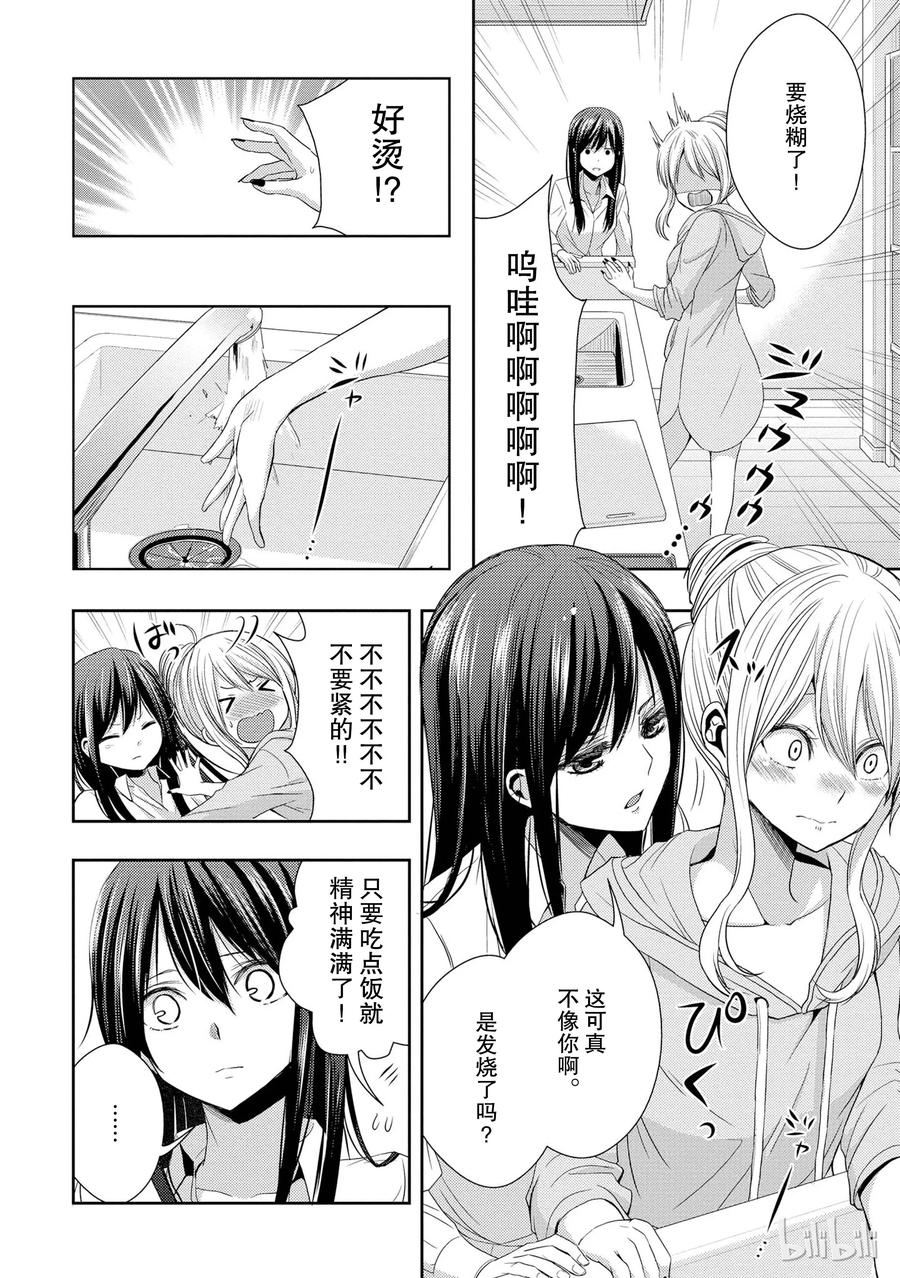 citrus 柑橘味香气韩漫全集-21 Dear lover无删减无遮挡章节图片 