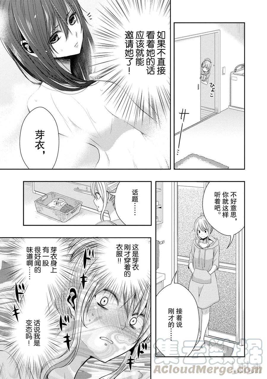 citrus 柑橘味香气韩漫全集-21 Dear lover无删减无遮挡章节图片 
