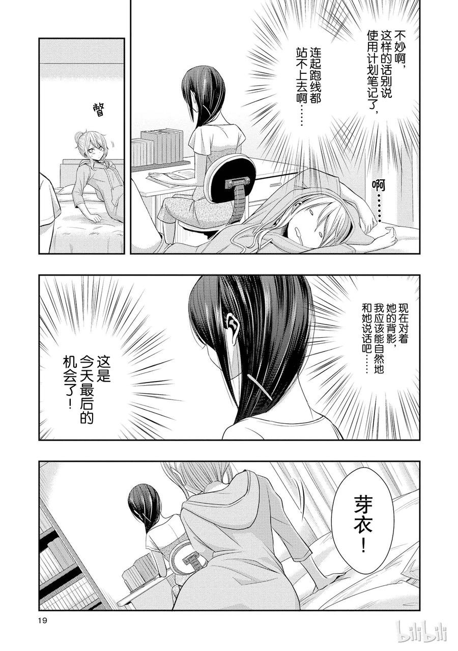 citrus 柑橘味香气韩漫全集-21 Dear lover无删减无遮挡章节图片 