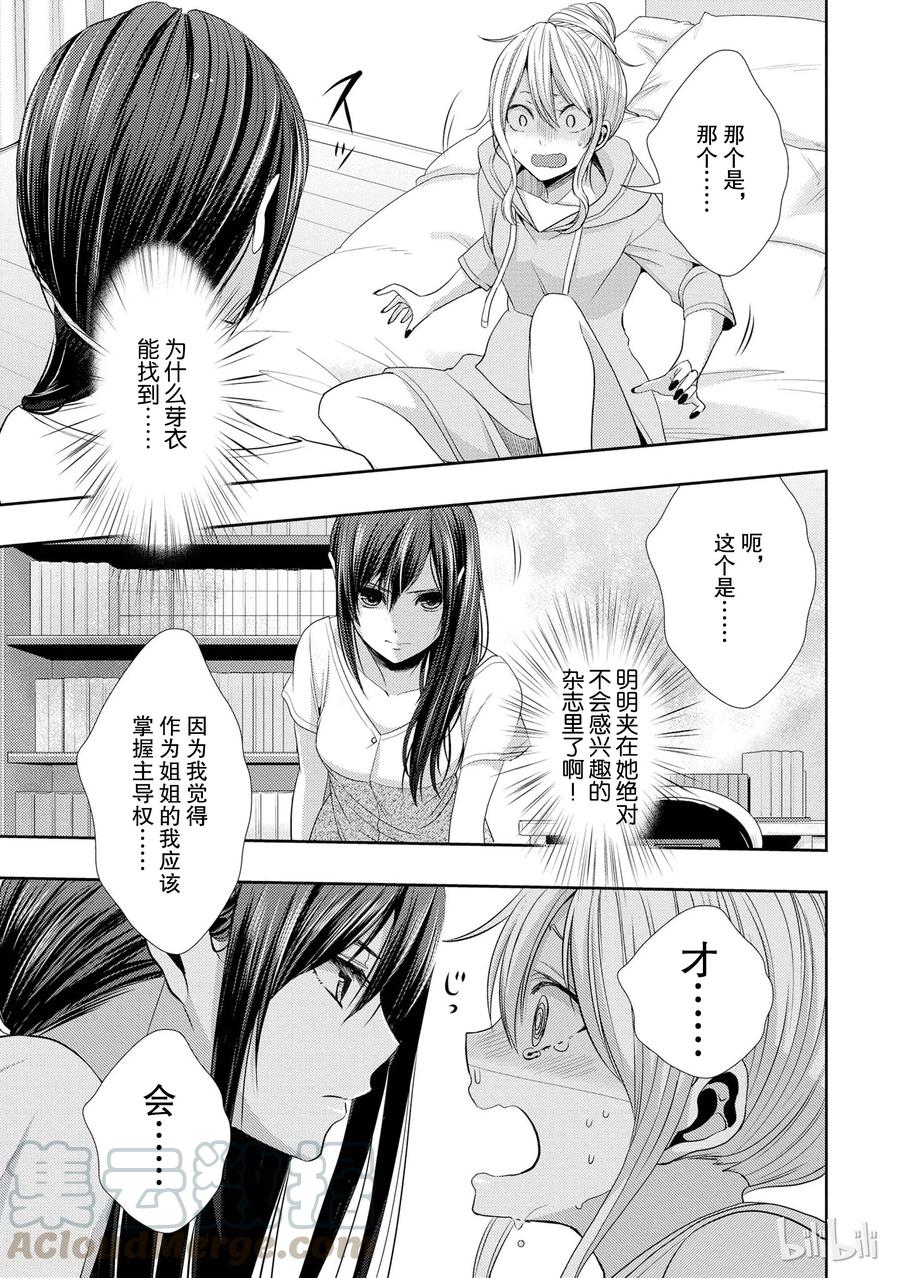 citrus 柑橘味香气韩漫全集-21 Dear lover无删减无遮挡章节图片 