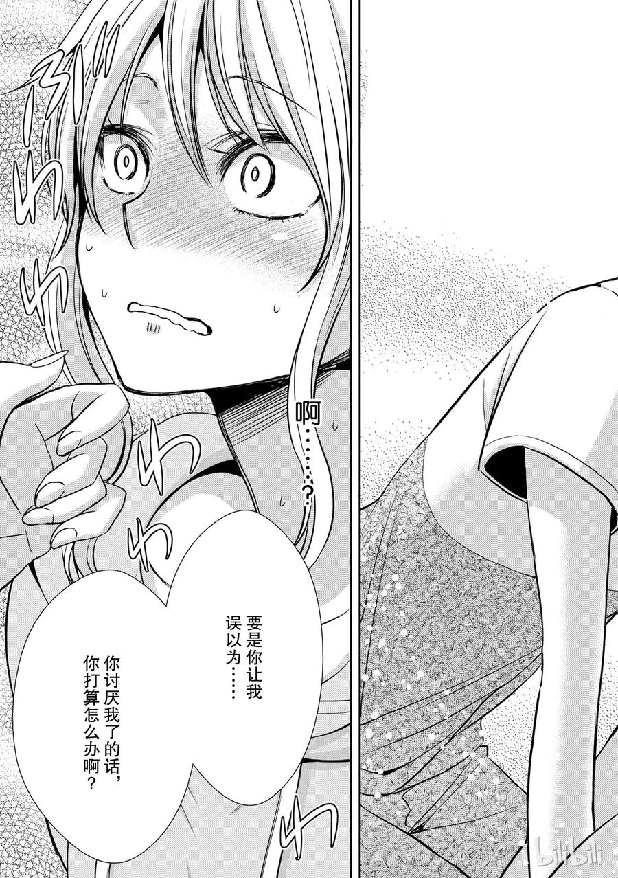 citrus 柑橘味香气韩漫全集-21 Dear lover无删减无遮挡章节图片 