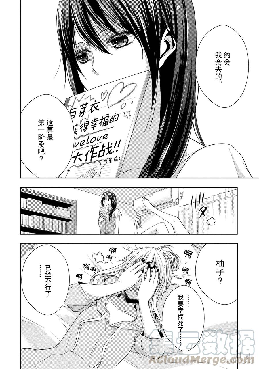 citrus 柑橘味香气韩漫全集-21 Dear lover无删减无遮挡章节图片 