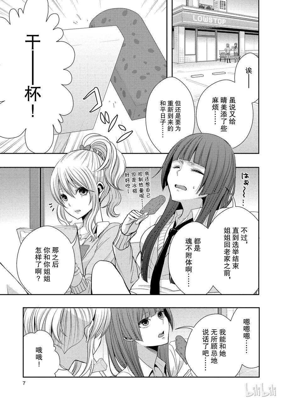 citrus 柑橘味香气韩漫全集-21 Dear lover无删减无遮挡章节图片 