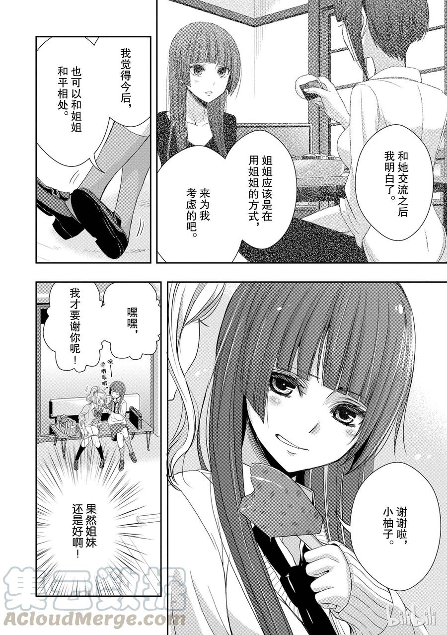 citrus 柑橘味香气韩漫全集-21 Dear lover无删减无遮挡章节图片 
