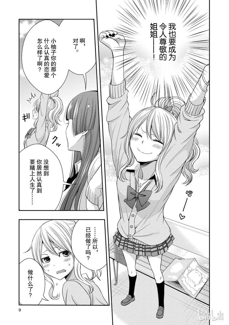 citrus 柑橘味香气韩漫全集-21 Dear lover无删减无遮挡章节图片 