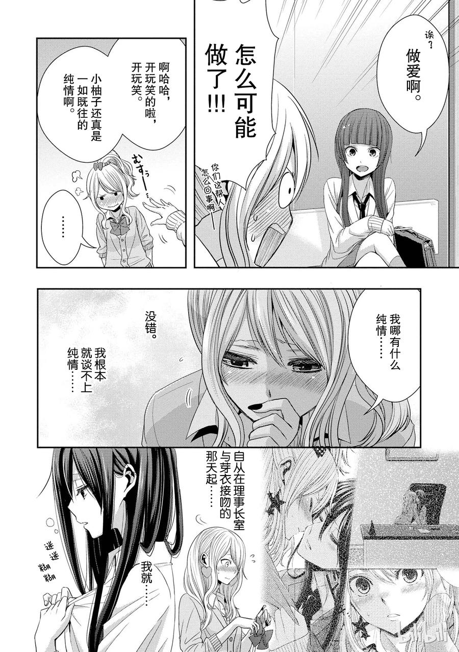 citrus 柑橘味香气韩漫全集-21 Dear lover无删减无遮挡章节图片 