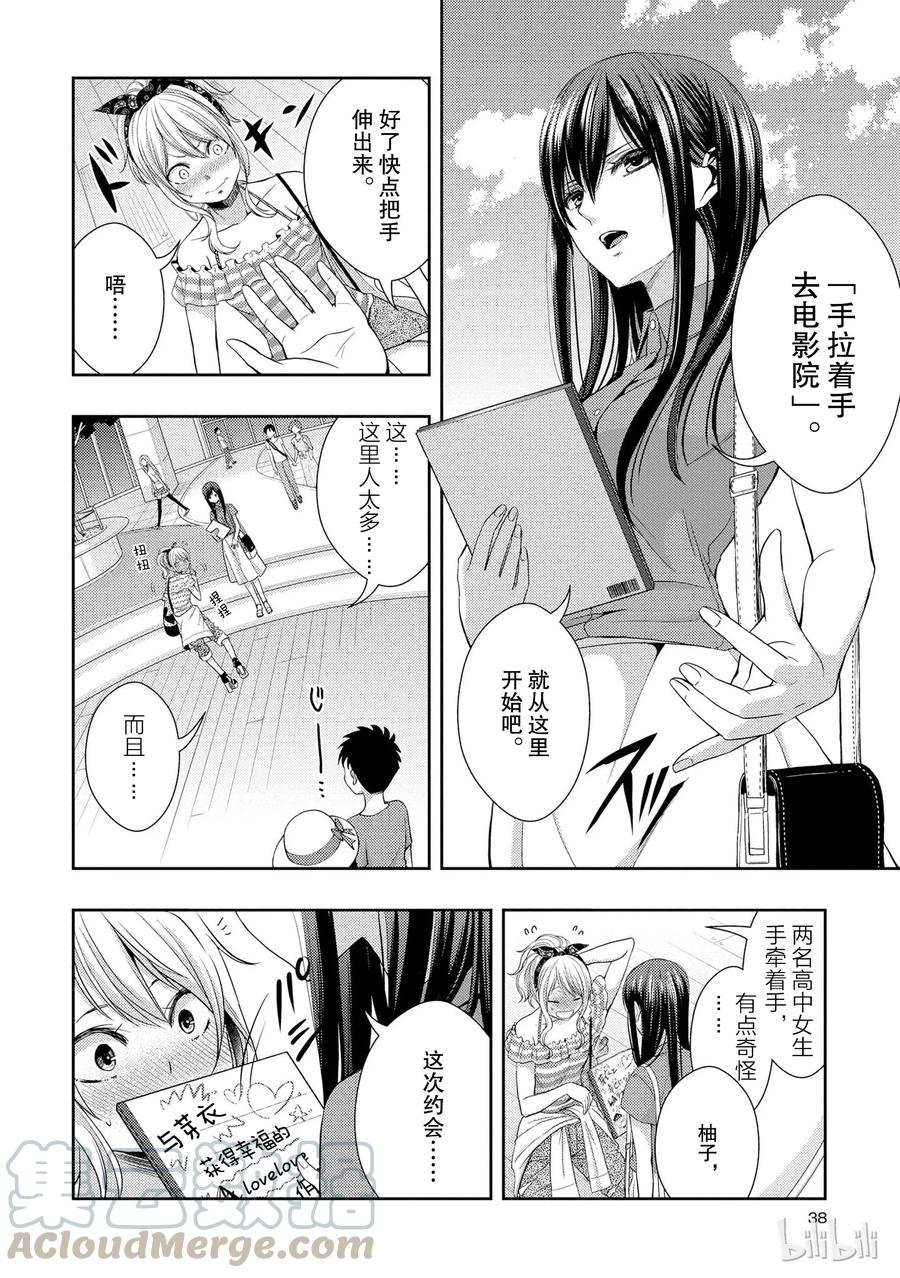 citrus 柑橘味香气韩漫全集-22 Love notes无删减无遮挡章节图片 