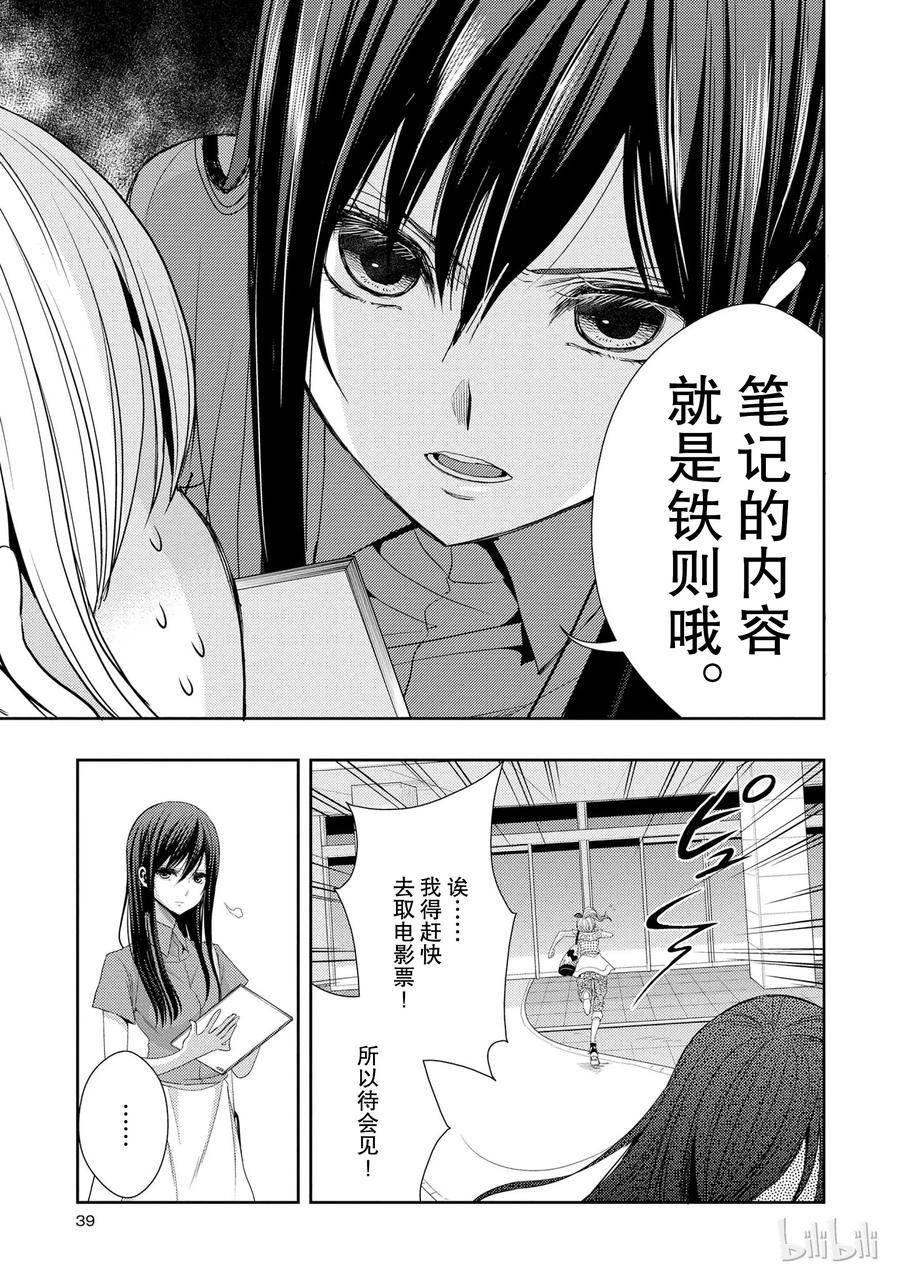 citrus 柑橘味香气韩漫全集-22 Love notes无删减无遮挡章节图片 
