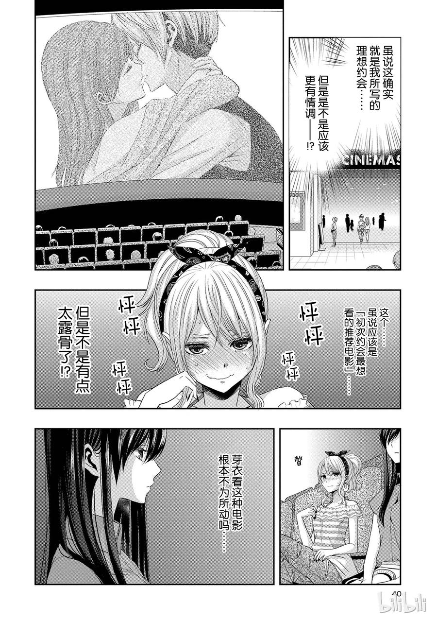 citrus 柑橘味香气韩漫全集-22 Love notes无删减无遮挡章节图片 