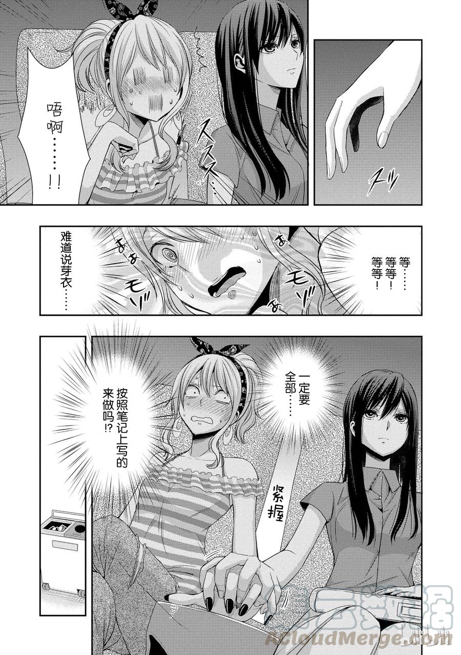 citrus 柑橘味香气韩漫全集-22 Love notes无删减无遮挡章节图片 