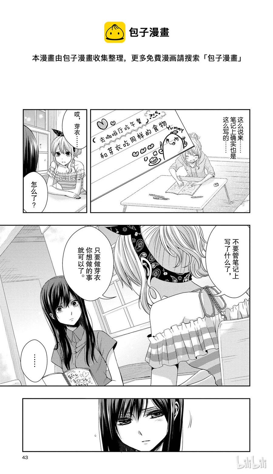 citrus 柑橘味香气韩漫全集-22 Love notes无删减无遮挡章节图片 