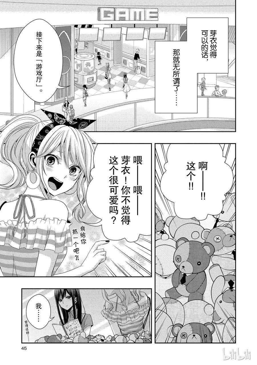 citrus 柑橘味香气韩漫全集-22 Love notes无删减无遮挡章节图片 