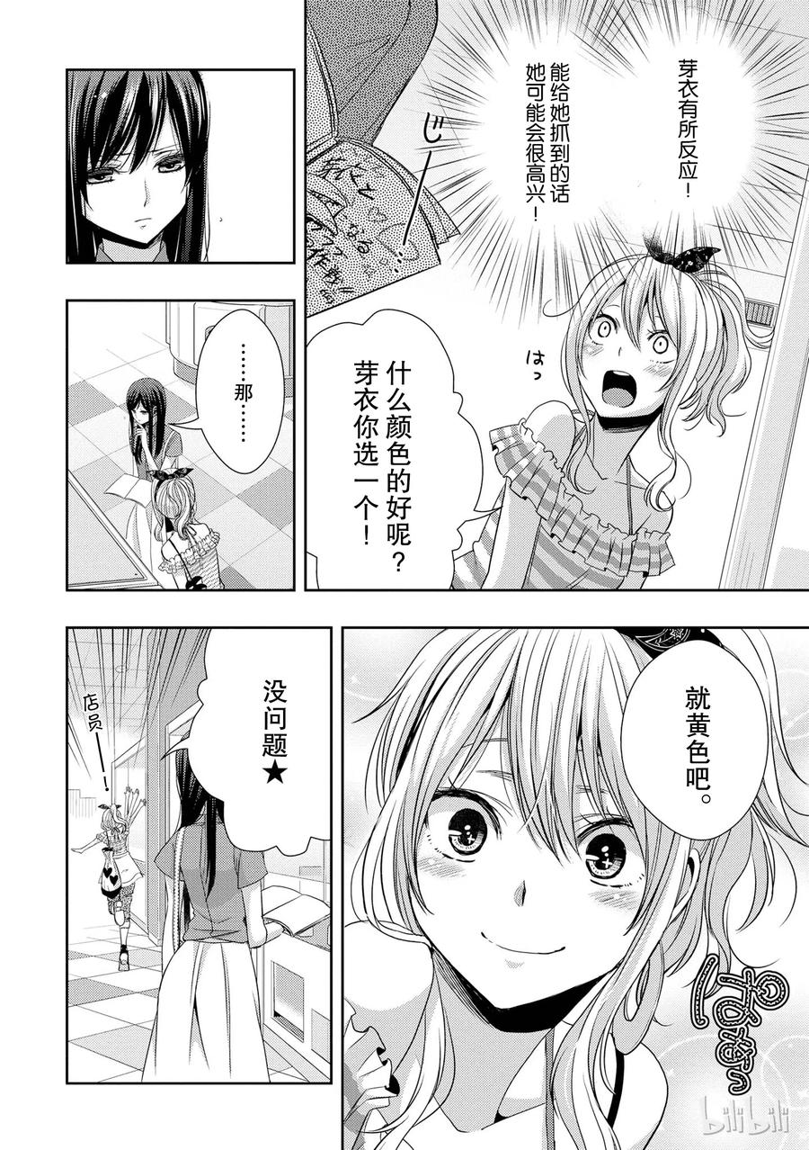 citrus 柑橘味香气韩漫全集-22 Love notes无删减无遮挡章节图片 