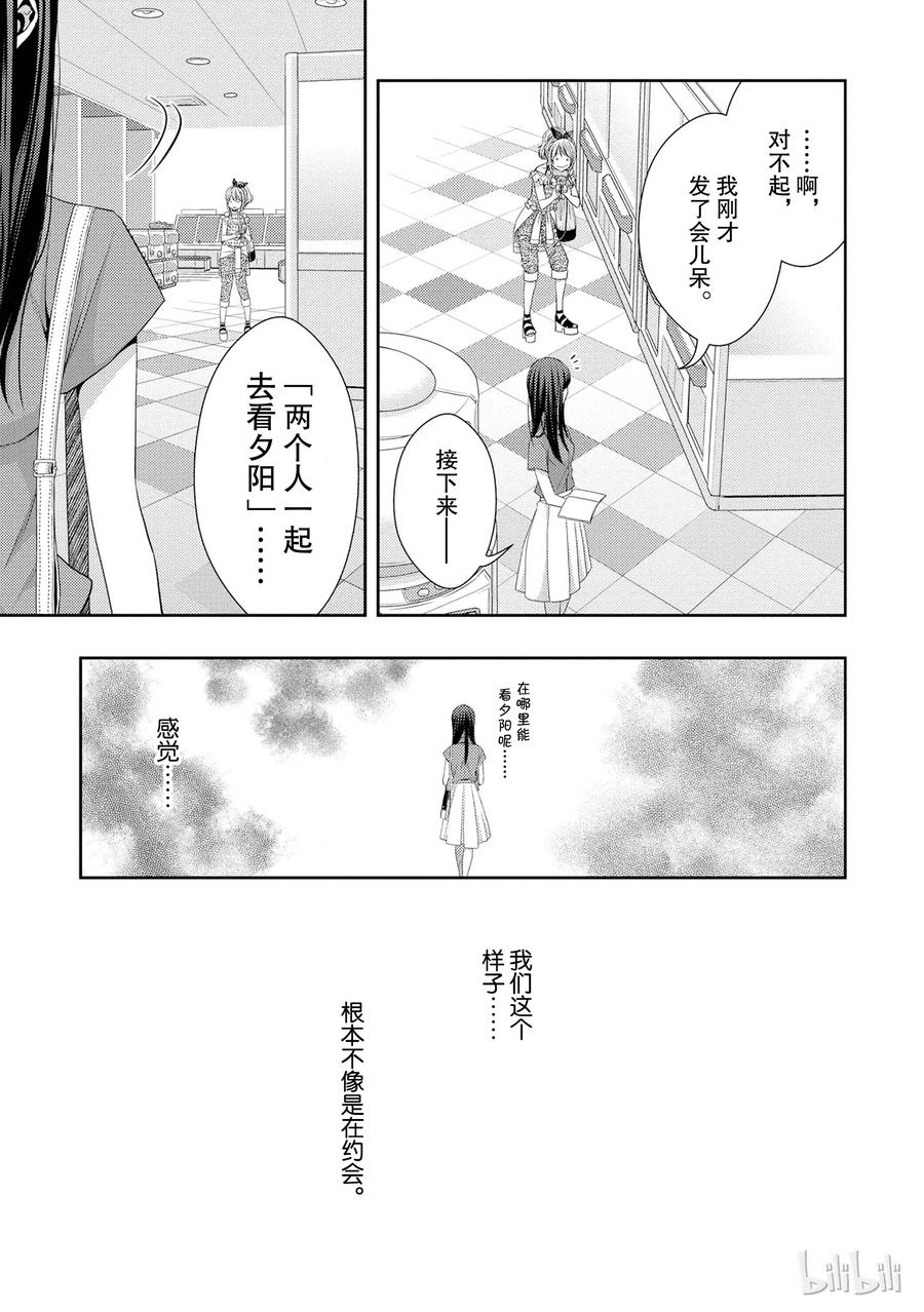 citrus 柑橘味香气韩漫全集-22 Love notes无删减无遮挡章节图片 