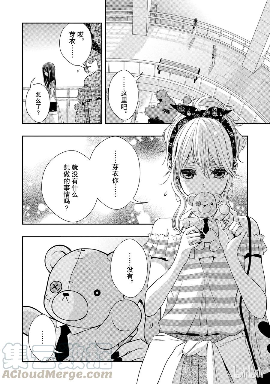 citrus 柑橘味香气韩漫全集-22 Love notes无删减无遮挡章节图片 