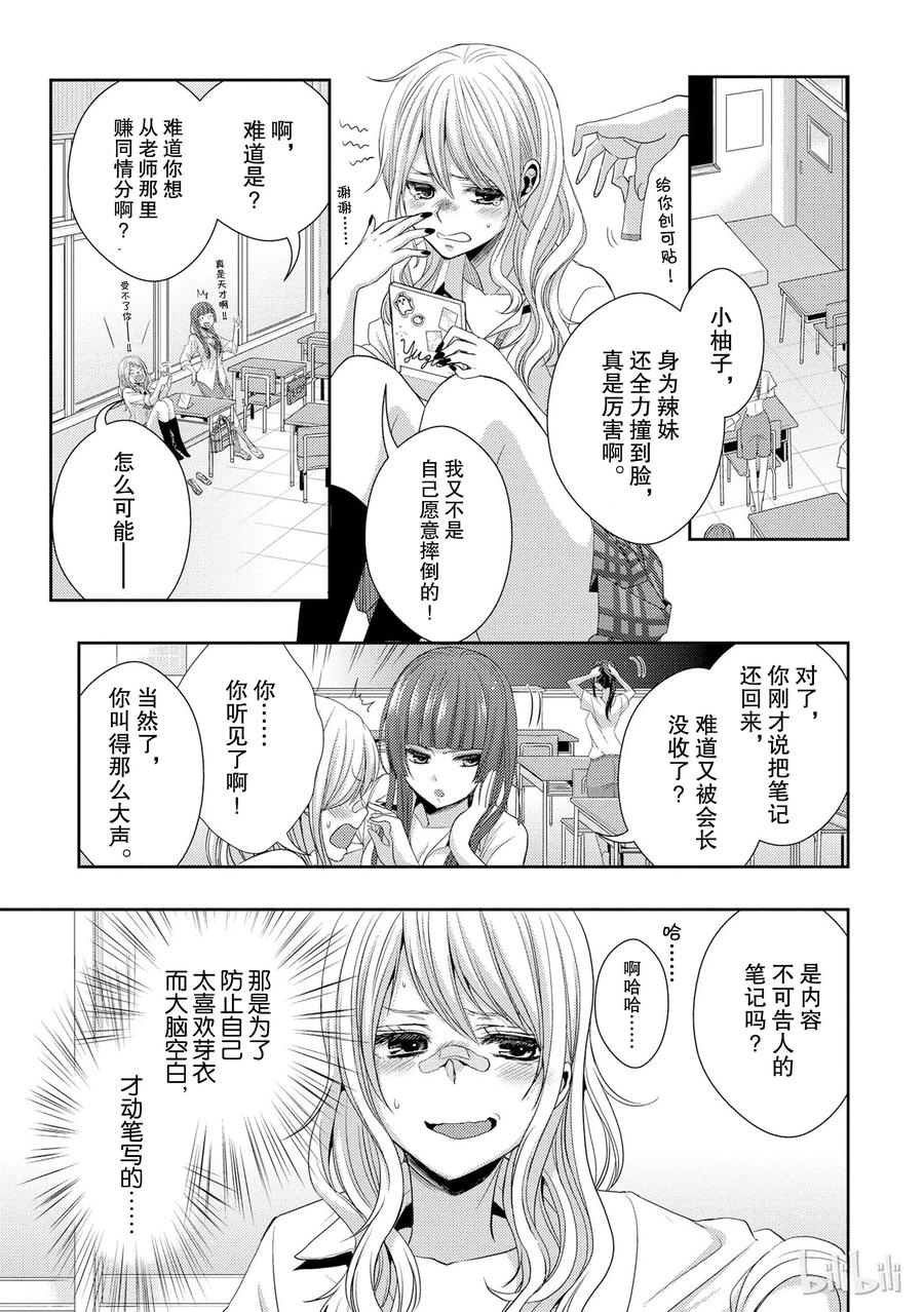 citrus 柑橘味香气韩漫全集-22 Love notes无删减无遮挡章节图片 