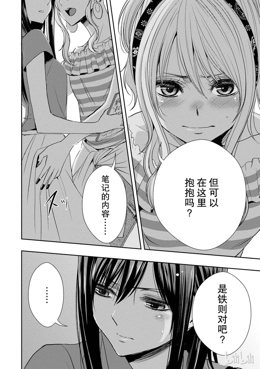 citrus 柑橘味香气韩漫全集-22 Love notes无删减无遮挡章节图片 