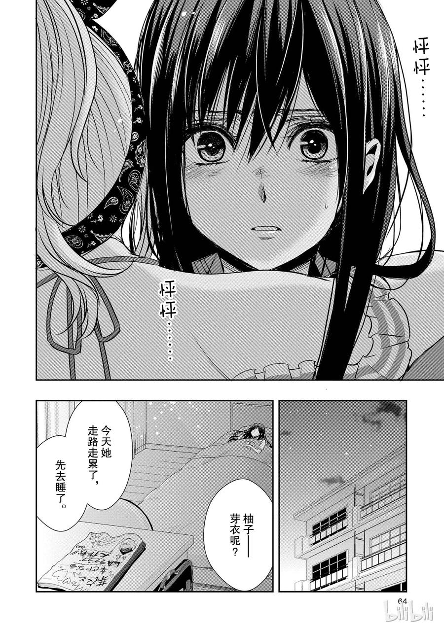 citrus 柑橘味香气韩漫全集-22 Love notes无删减无遮挡章节图片 
