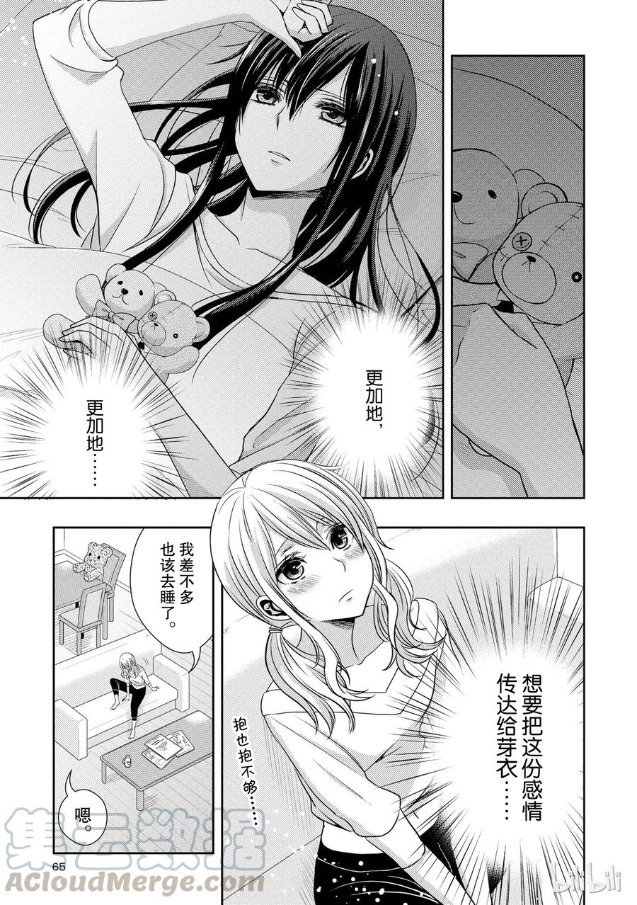 citrus 柑橘味香气韩漫全集-22 Love notes无删减无遮挡章节图片 