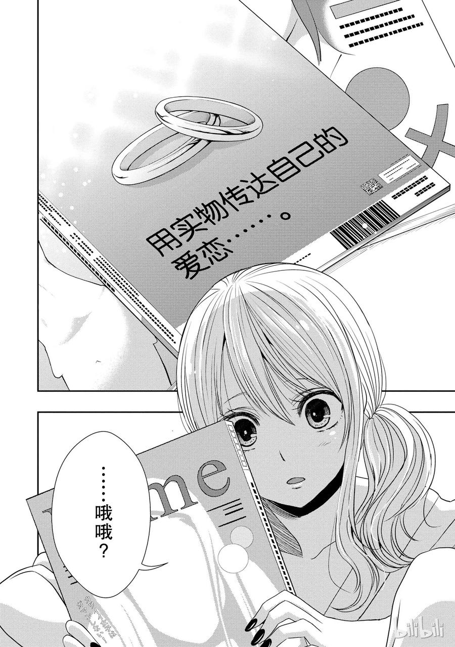 citrus 柑橘味香气韩漫全集-22 Love notes无删减无遮挡章节图片 