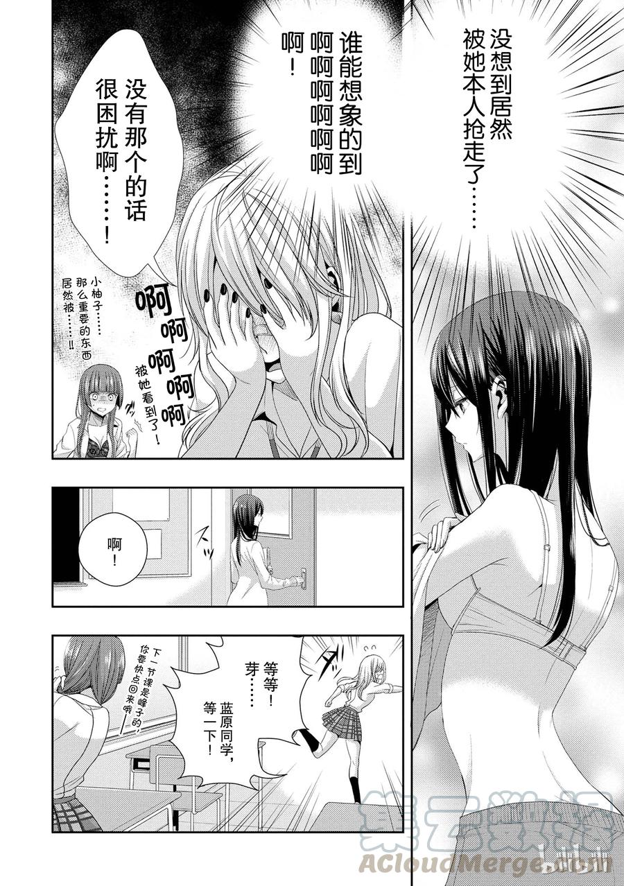 citrus 柑橘味香气韩漫全集-22 Love notes无删减无遮挡章节图片 