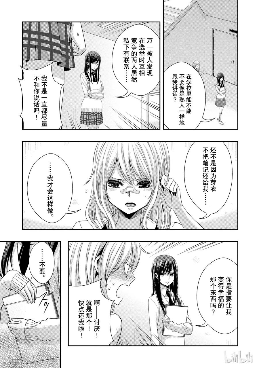 citrus 柑橘味香气韩漫全集-22 Love notes无删减无遮挡章节图片 