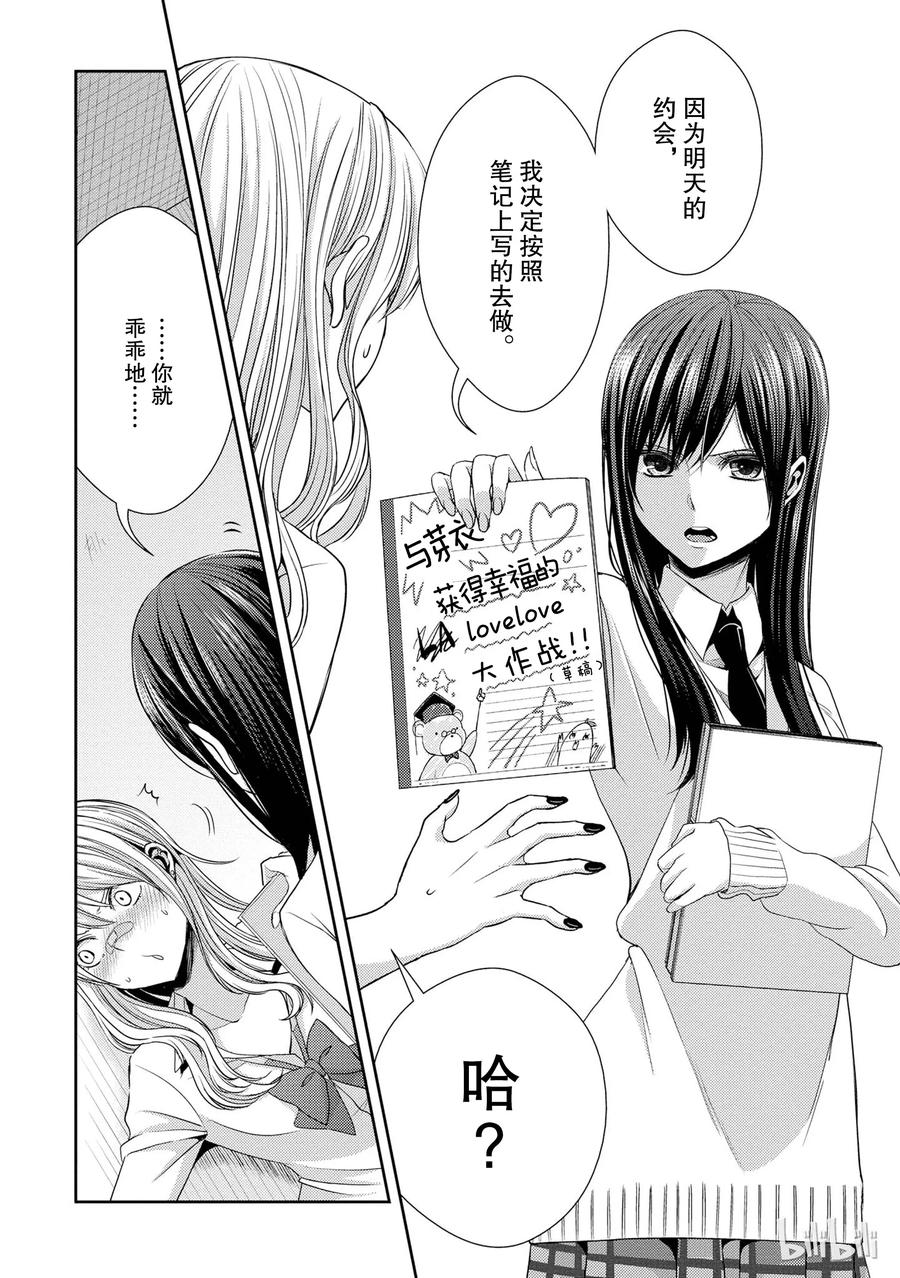 citrus 柑橘味香气韩漫全集-22 Love notes无删减无遮挡章节图片 