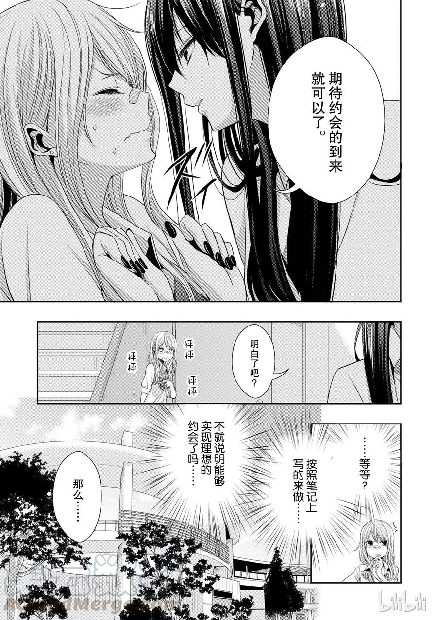 citrus 柑橘味香气韩漫全集-22 Love notes无删减无遮挡章节图片 