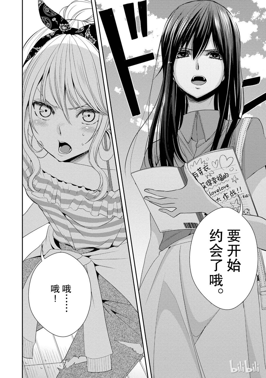 citrus 柑橘味香气韩漫全集-22 Love notes无删减无遮挡章节图片 