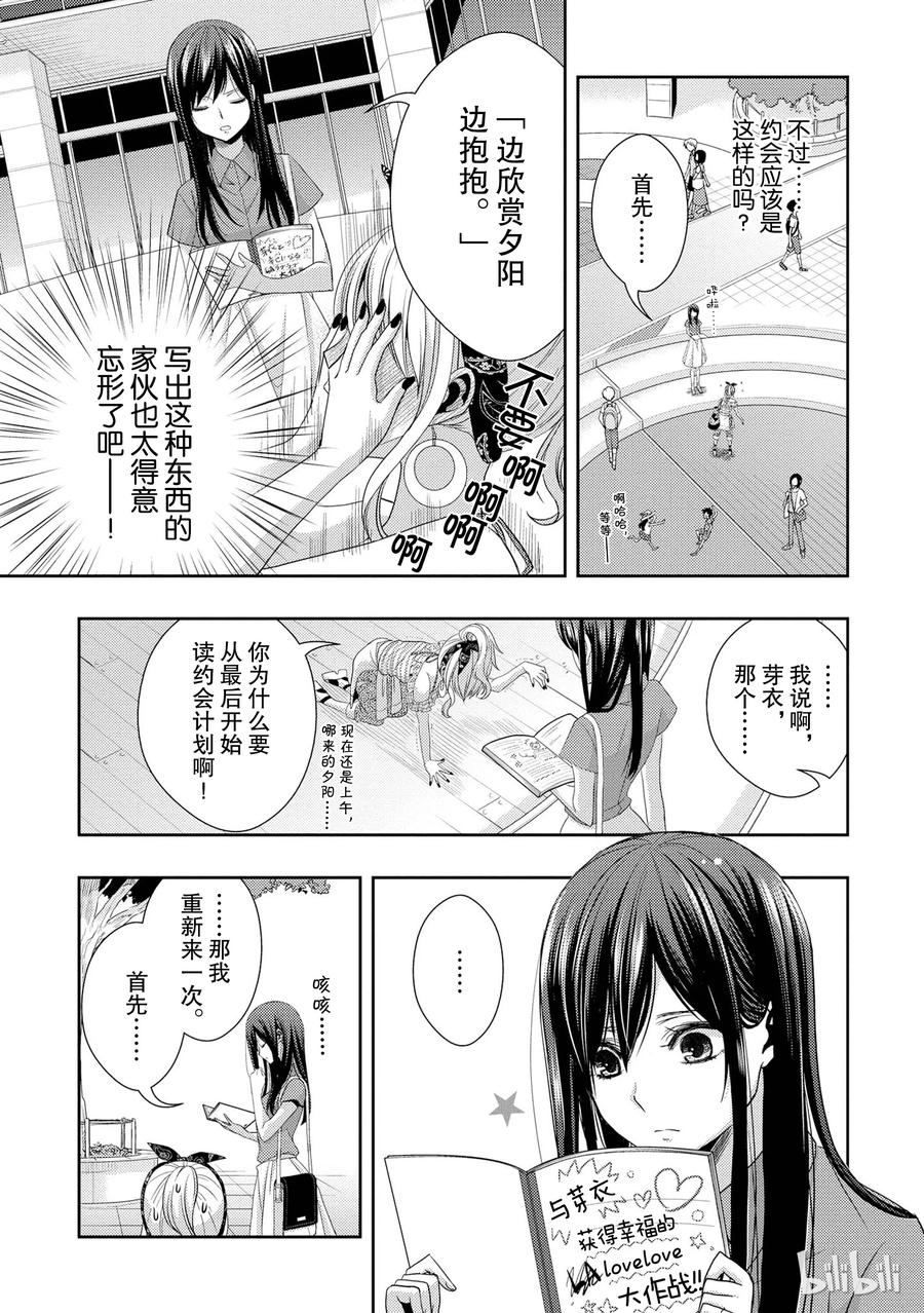 citrus 柑橘味香气韩漫全集-22 Love notes无删减无遮挡章节图片 