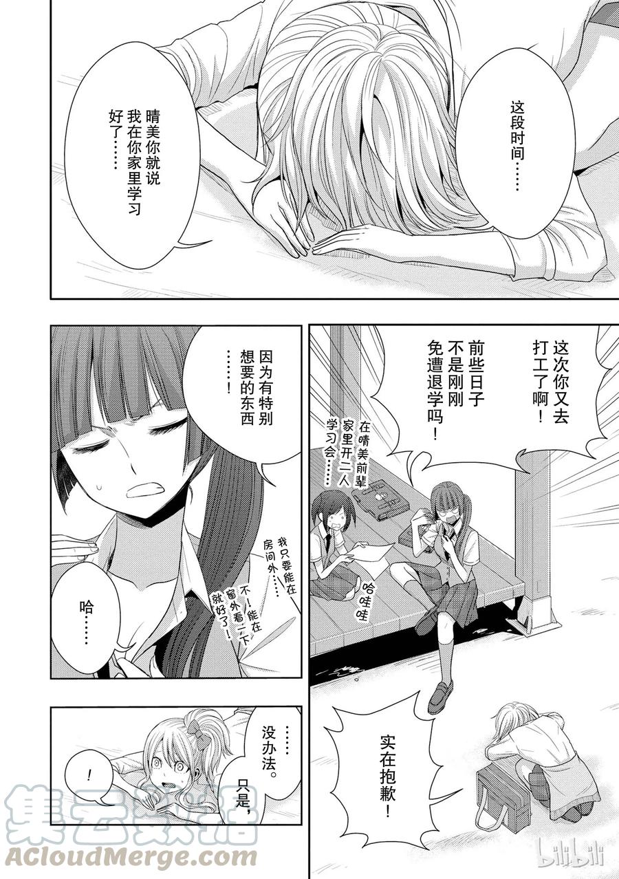 citrus 柑橘味香气韩漫全集-23 the way I love无删减无遮挡章节图片 