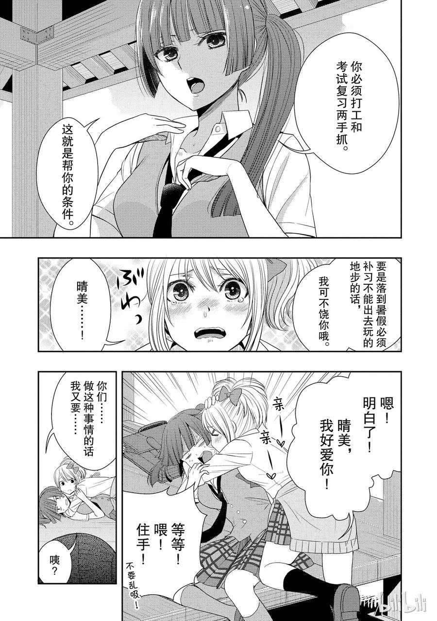 citrus 柑橘味香气韩漫全集-23 the way I love无删减无遮挡章节图片 