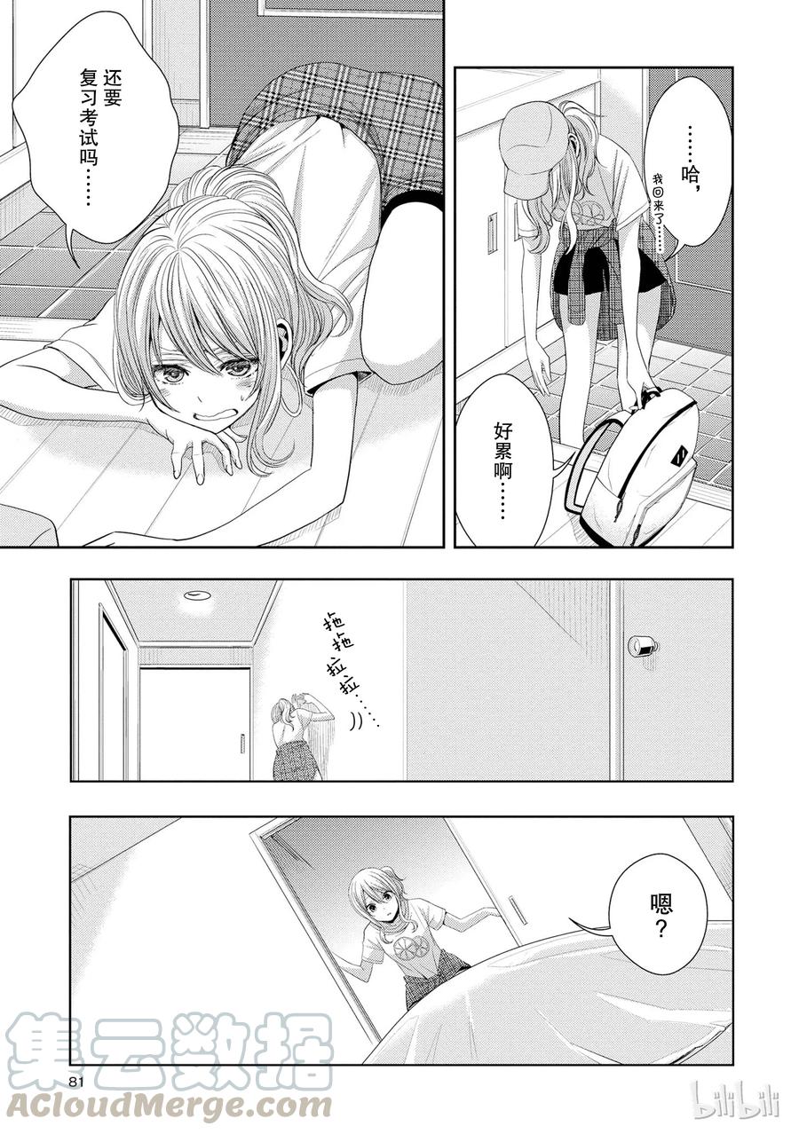 citrus 柑橘味香气韩漫全集-23 the way I love无删减无遮挡章节图片 