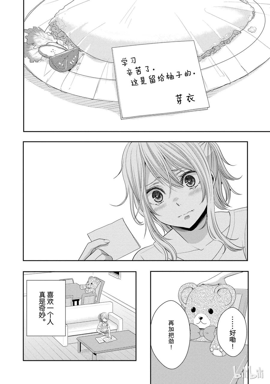 citrus 柑橘味香气韩漫全集-23 the way I love无删减无遮挡章节图片 