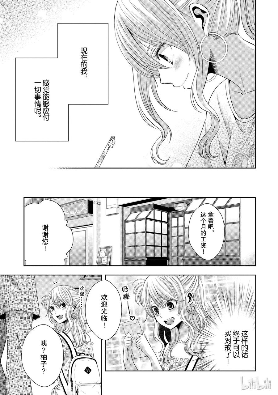 citrus 柑橘味香气韩漫全集-23 the way I love无删减无遮挡章节图片 