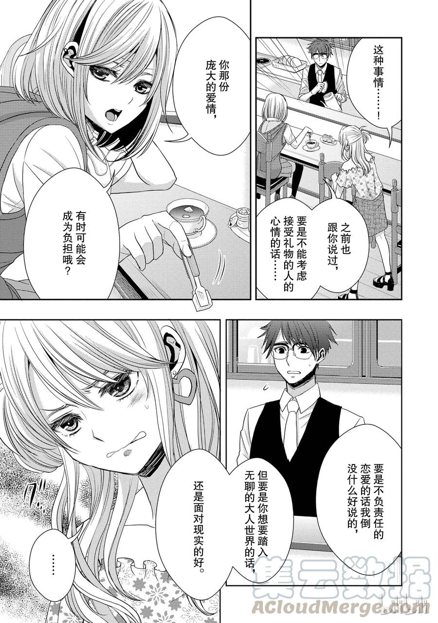 citrus 柑橘味香气韩漫全集-23 the way I love无删减无遮挡章节图片 