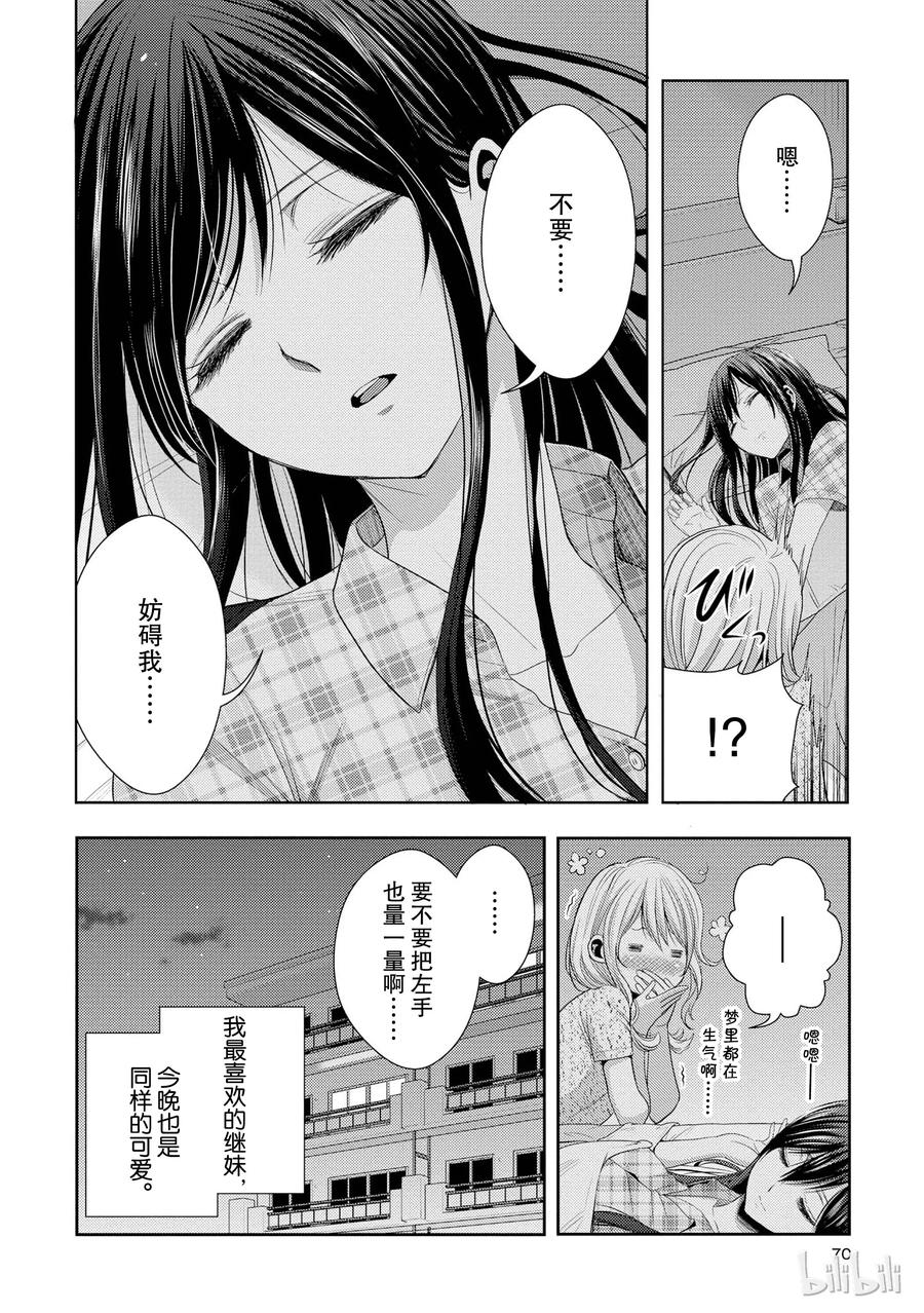 citrus 柑橘味香气韩漫全集-23 the way I love无删减无遮挡章节图片 