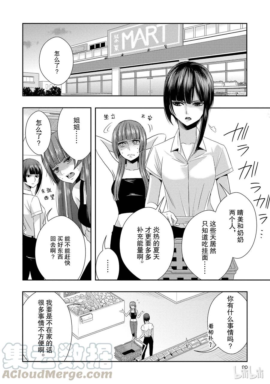 citrus 柑橘味香气韩漫全集-23 the way I love无删减无遮挡章节图片 