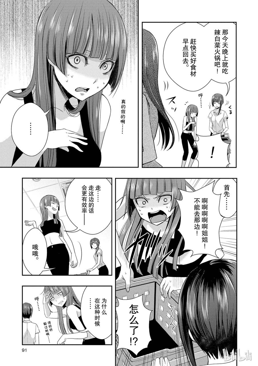 citrus 柑橘味香气韩漫全集-23 the way I love无删减无遮挡章节图片 