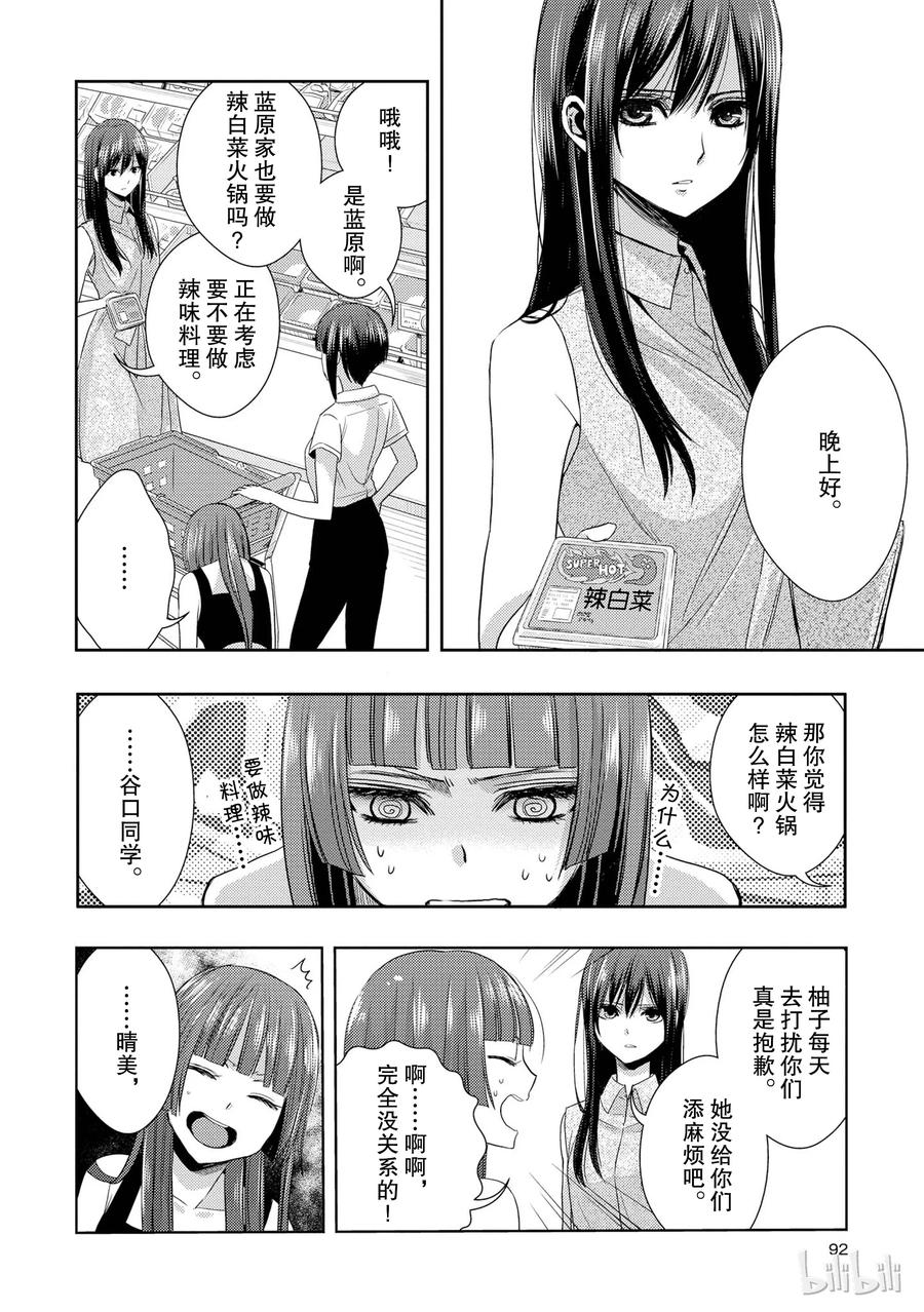 citrus 柑橘味香气韩漫全集-23 the way I love无删减无遮挡章节图片 